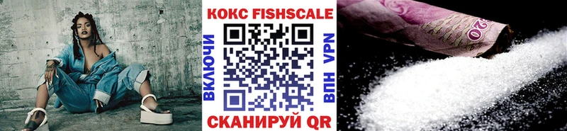 Кокаин FishScale  ОМГ ОМГ ONION  Вязьма 